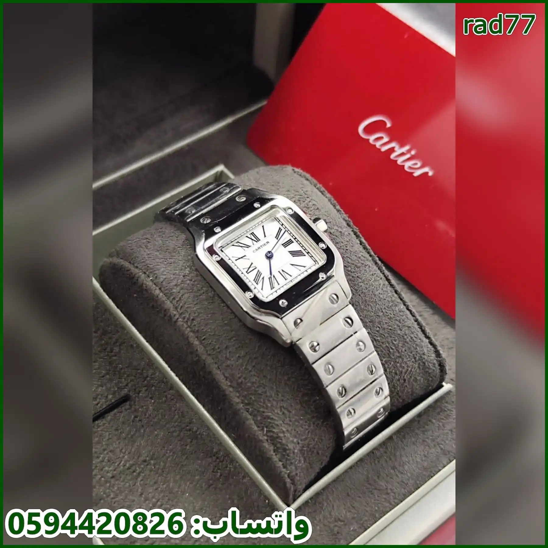 ساعة كارتير مربع نسائية مع اسواره
