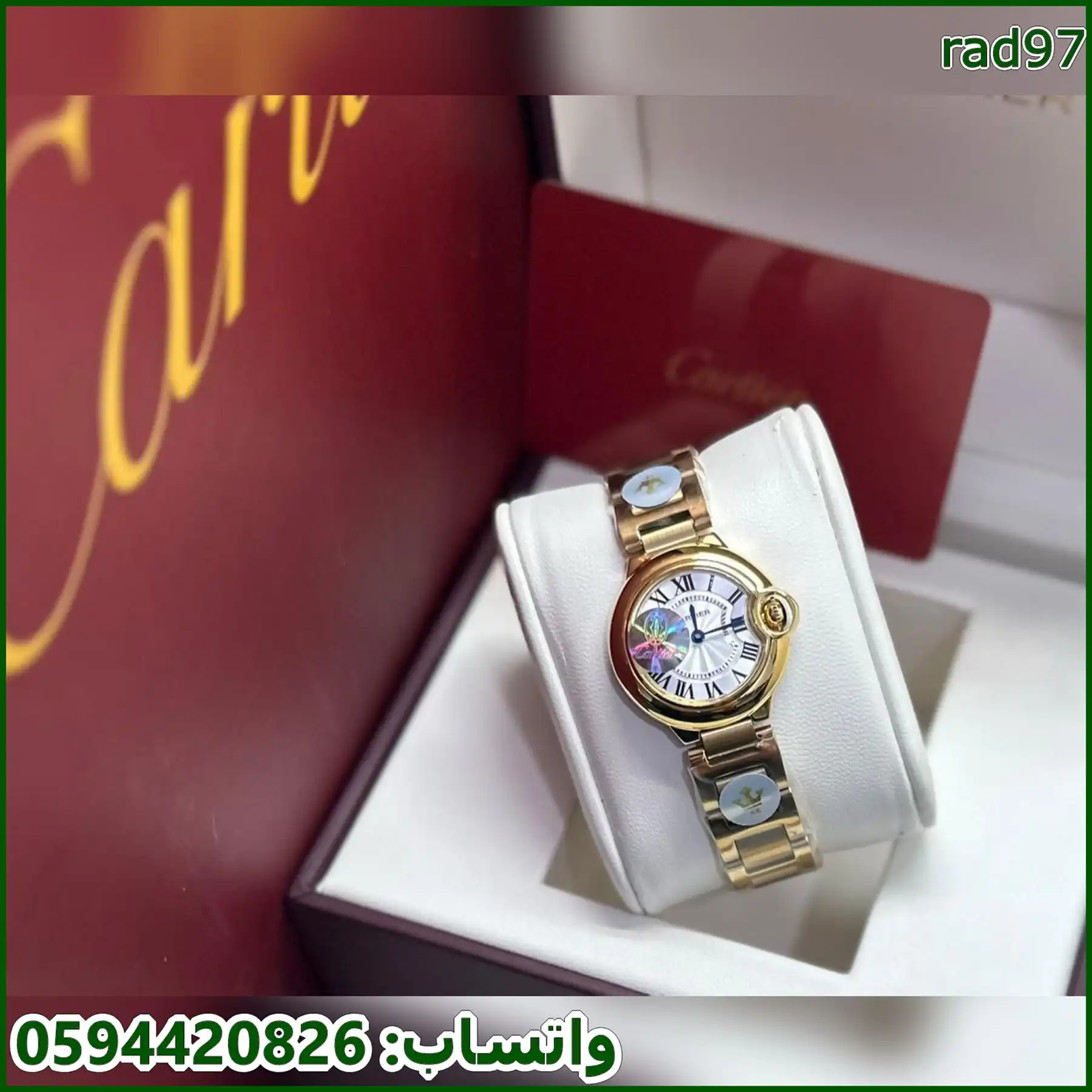 ساعة كارتير بالون 28 ذهبية اطار ساده