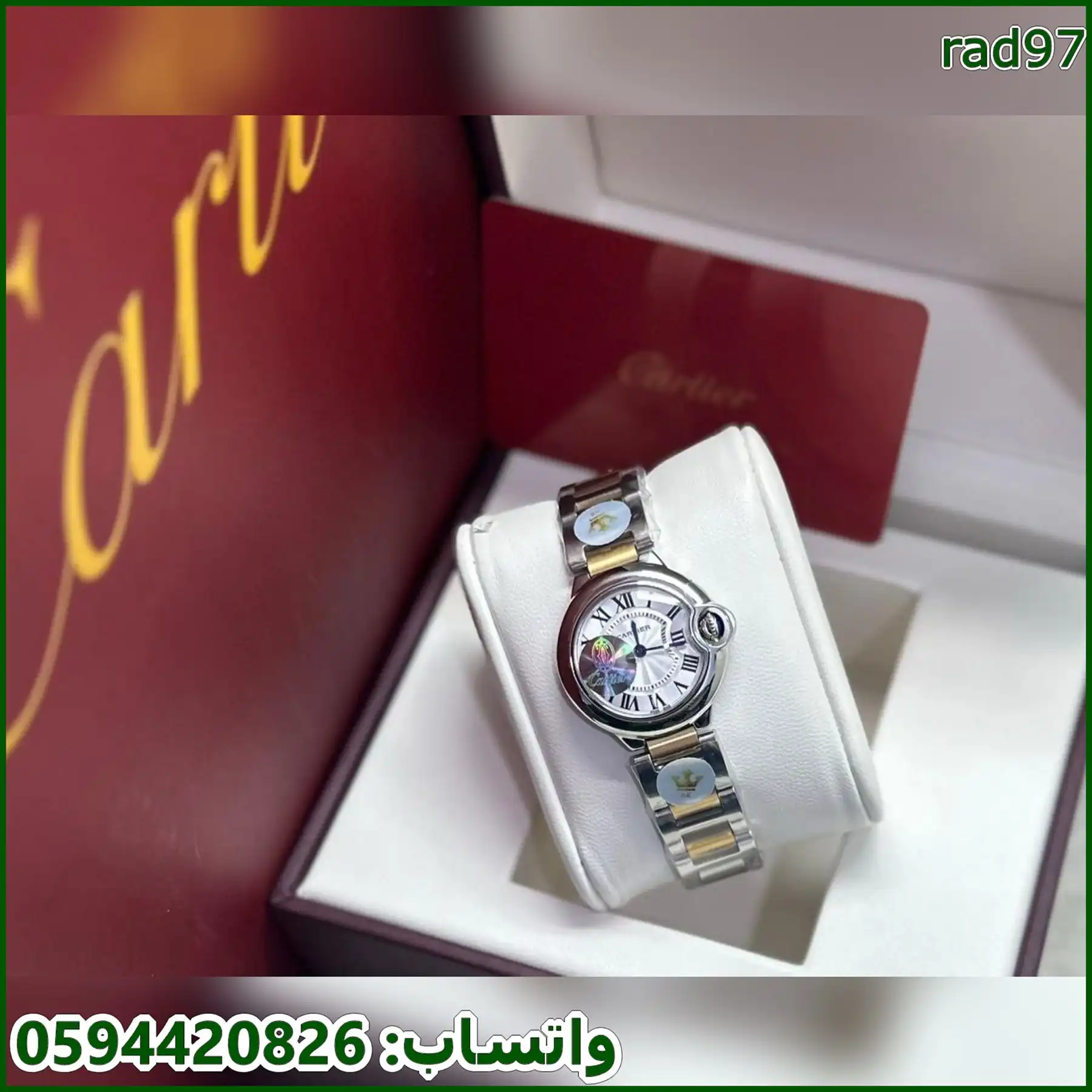 ساعة كارتير بالون 28 فضي وذهبي اطار ساده