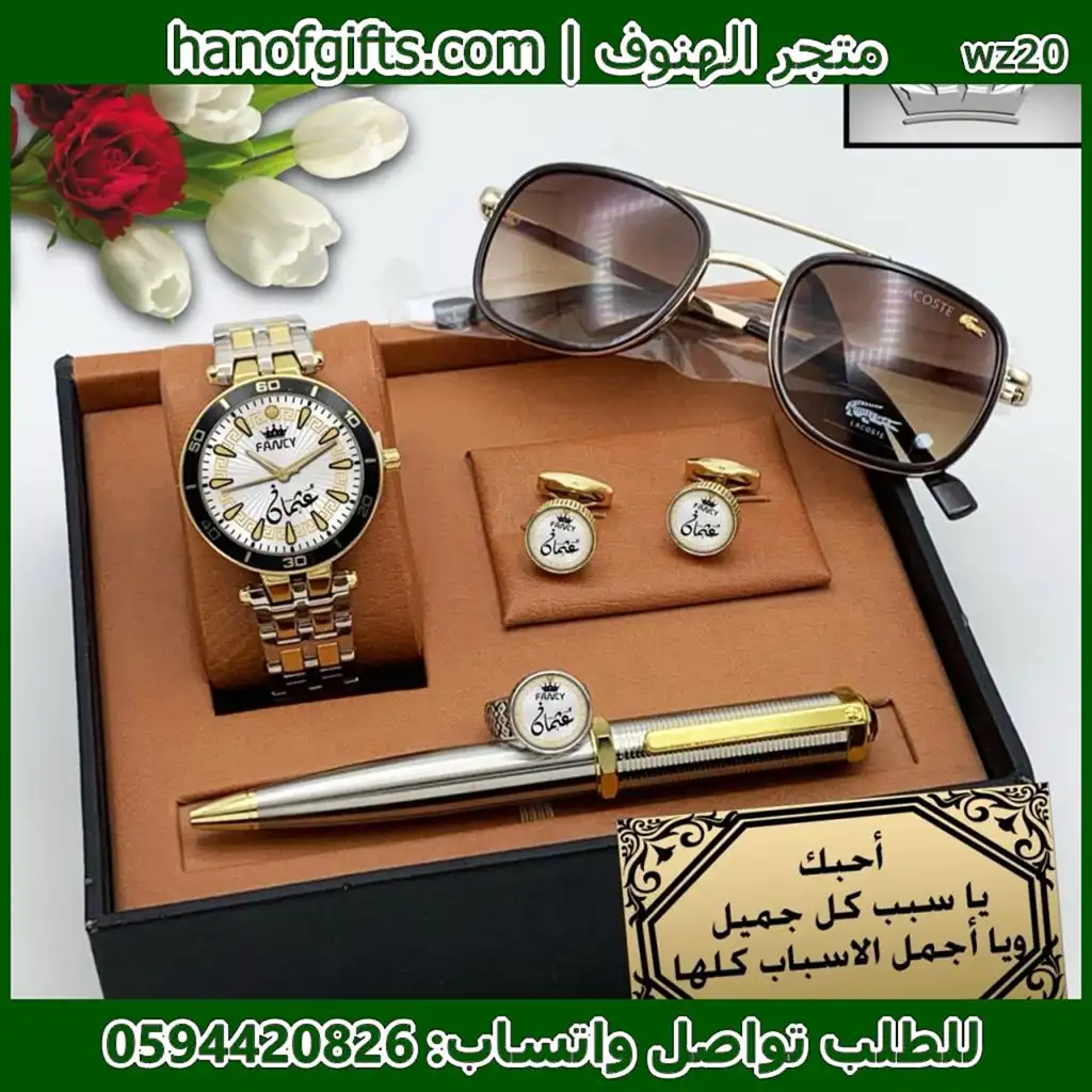طقم هدايا رجالي فاخر باسم عثمان