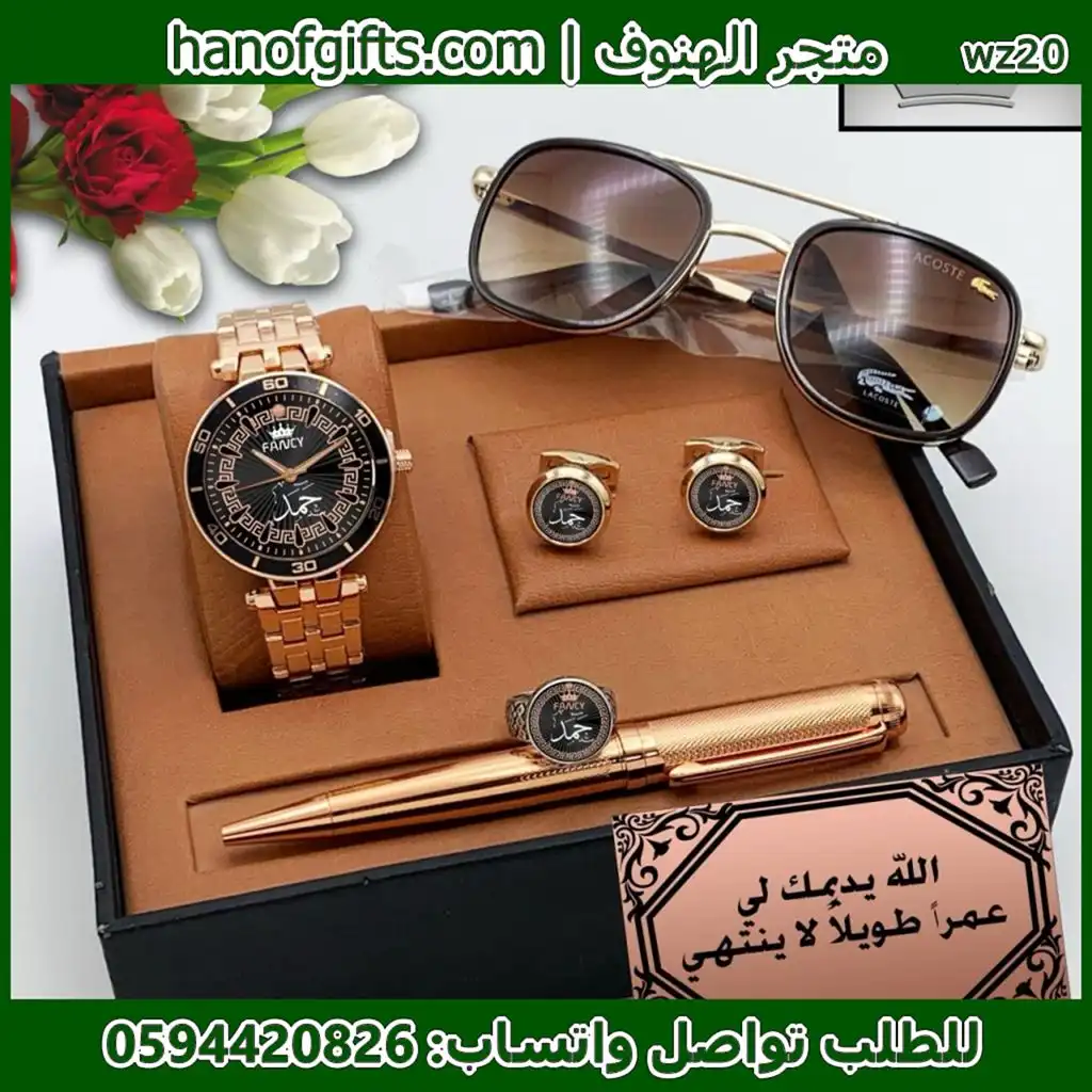 طقم هدايا رجالي فاخر باسم حمد