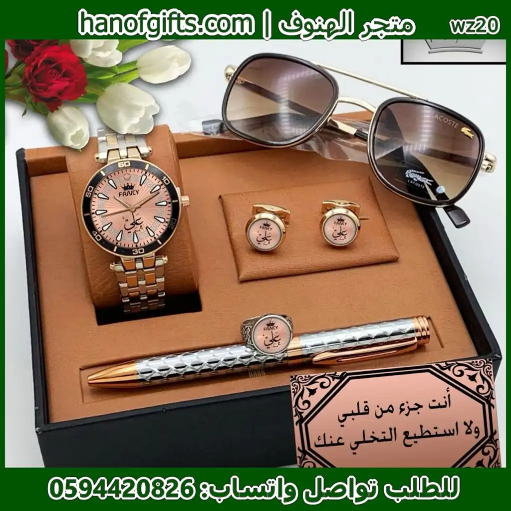 طقم هدايا رجالي فاخر باسم علي