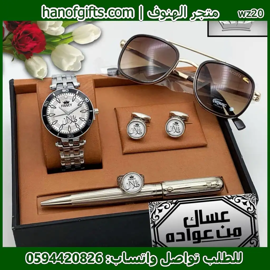 طقم هدايا رجالي فاخر باسم طلال