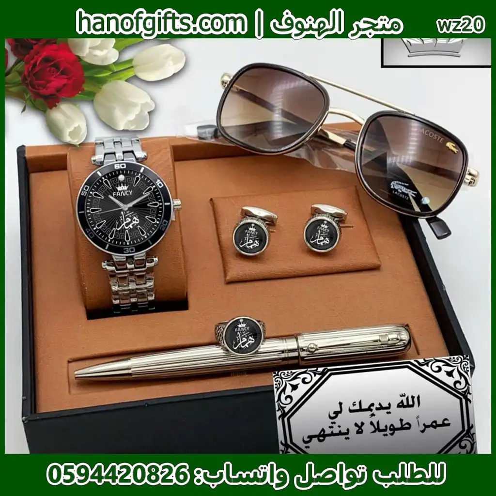 طقم هدايا رجالي فاخر باسم همام