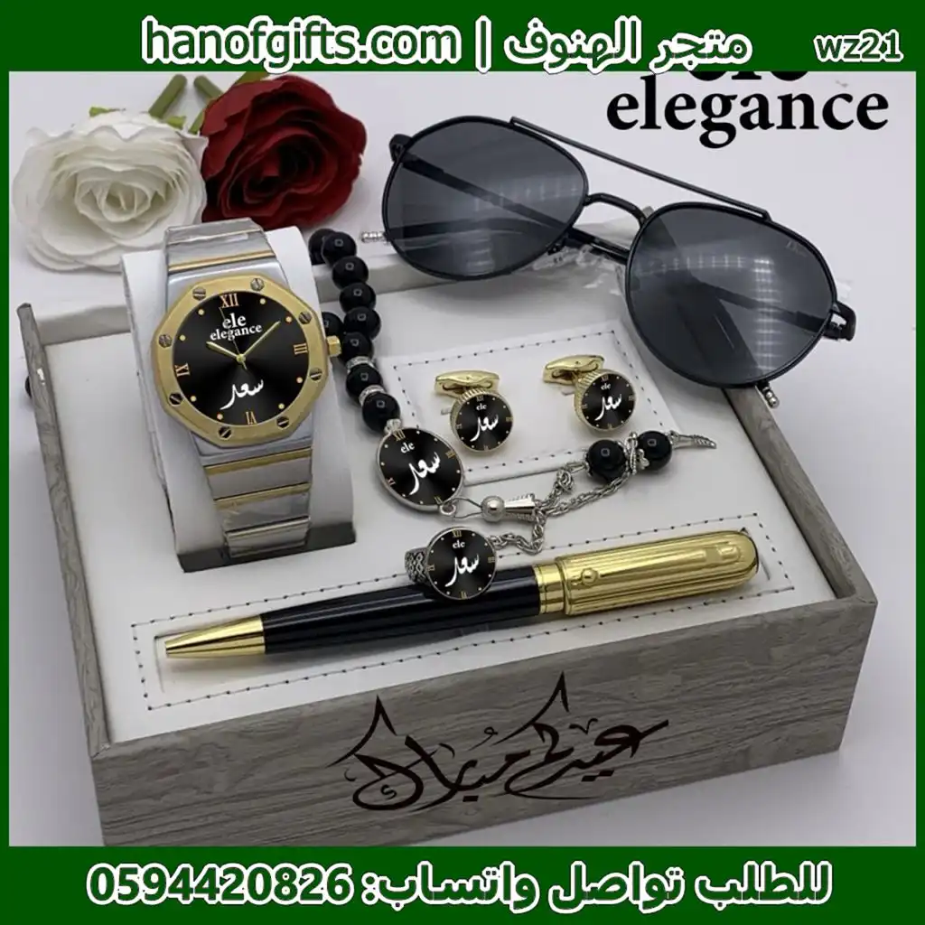 هديه رجاليه باسم سعد