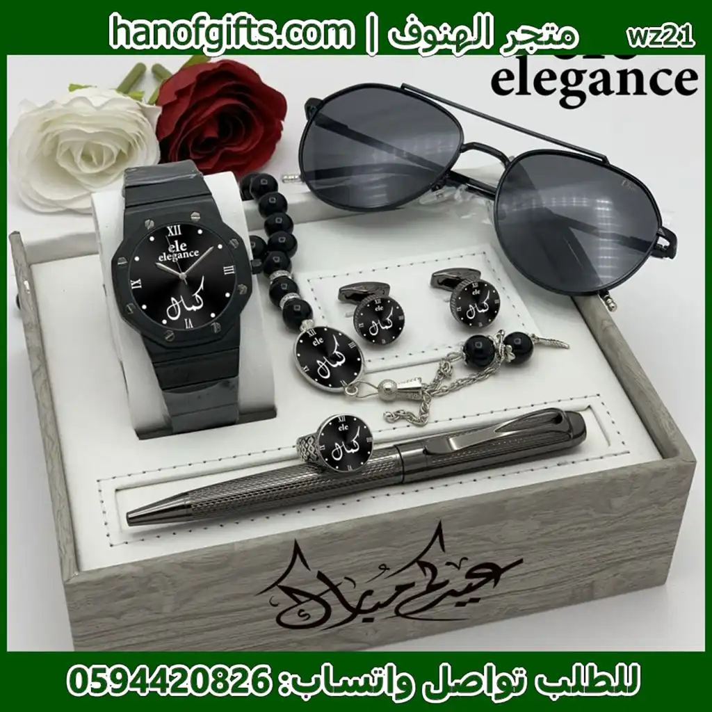 هدايا عيد رجاليه باسم كمال