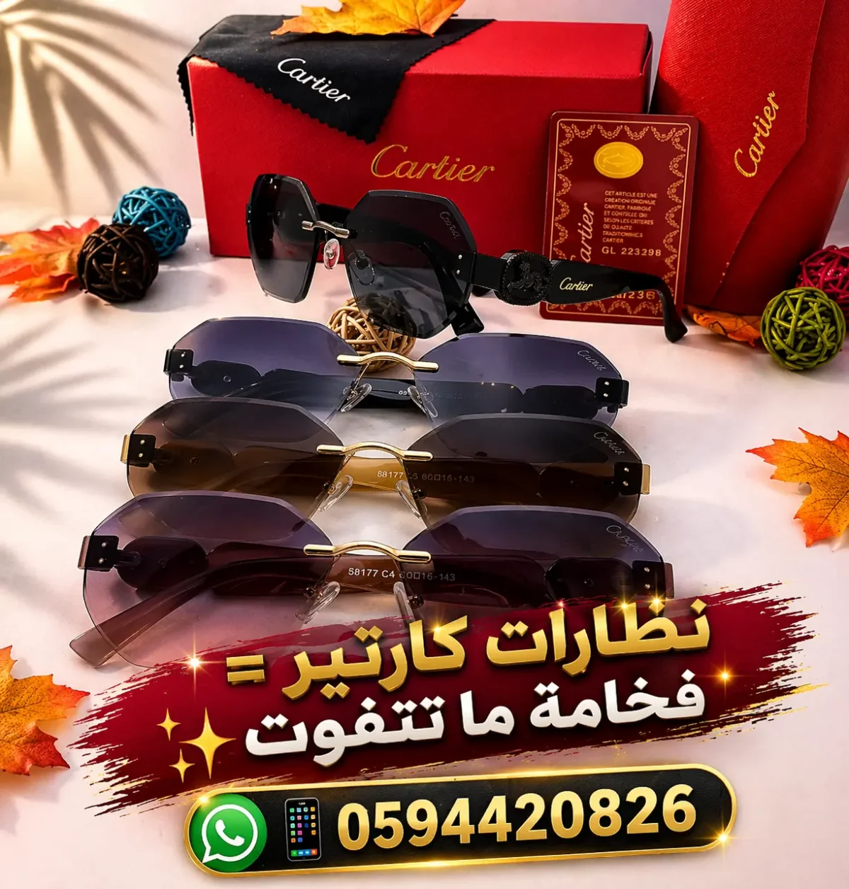 نظارات شمسية فخمة للبنات كارتير