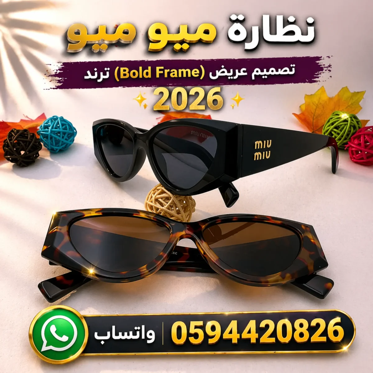 نظارات Miu Miu شمسية عريضة