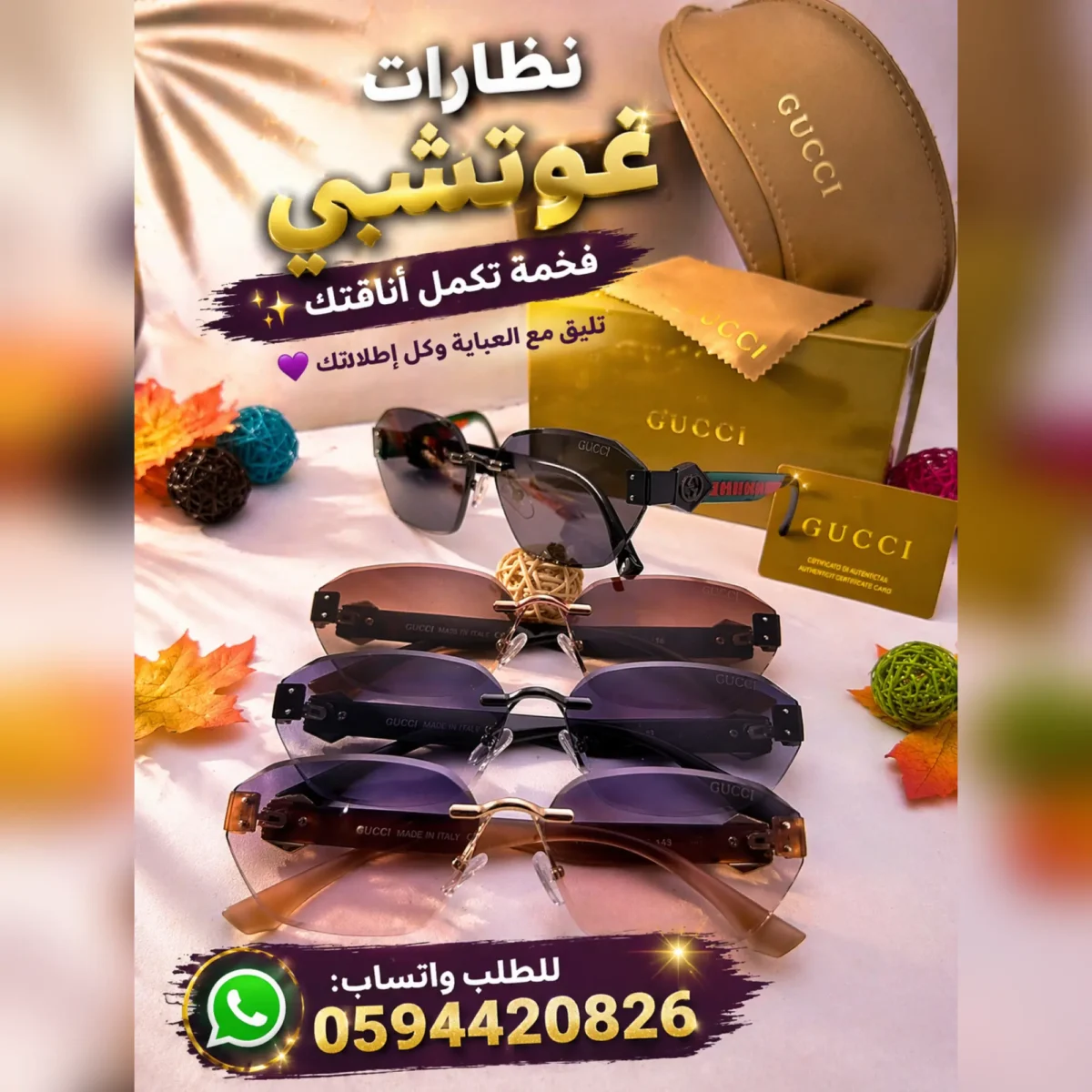 نظارات شمسية للعباية ماركة قوتشي