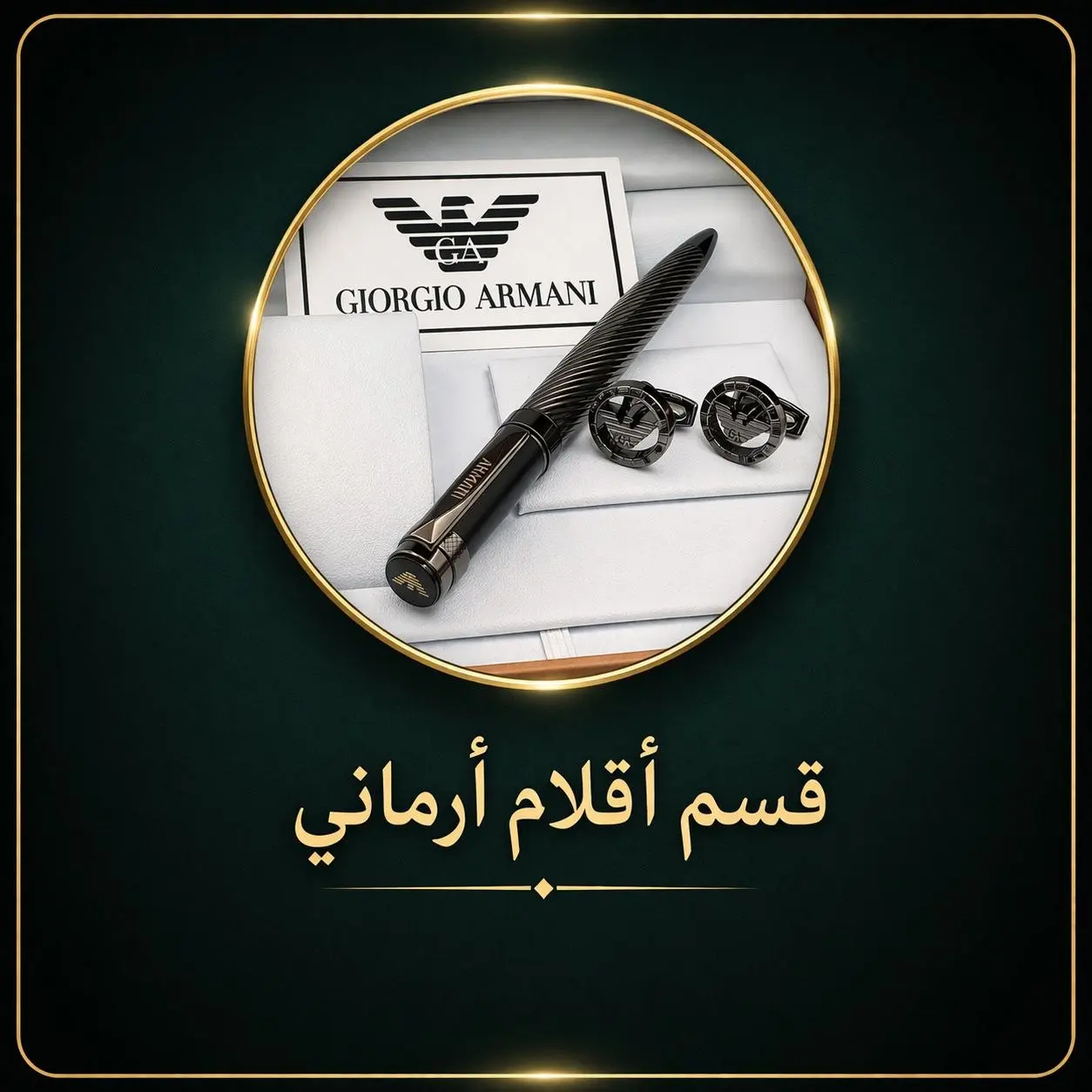 قلم ارماني