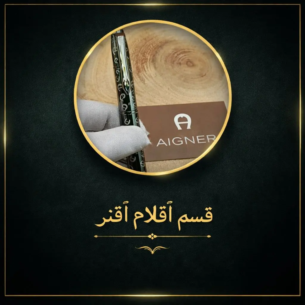 قلم اقنر