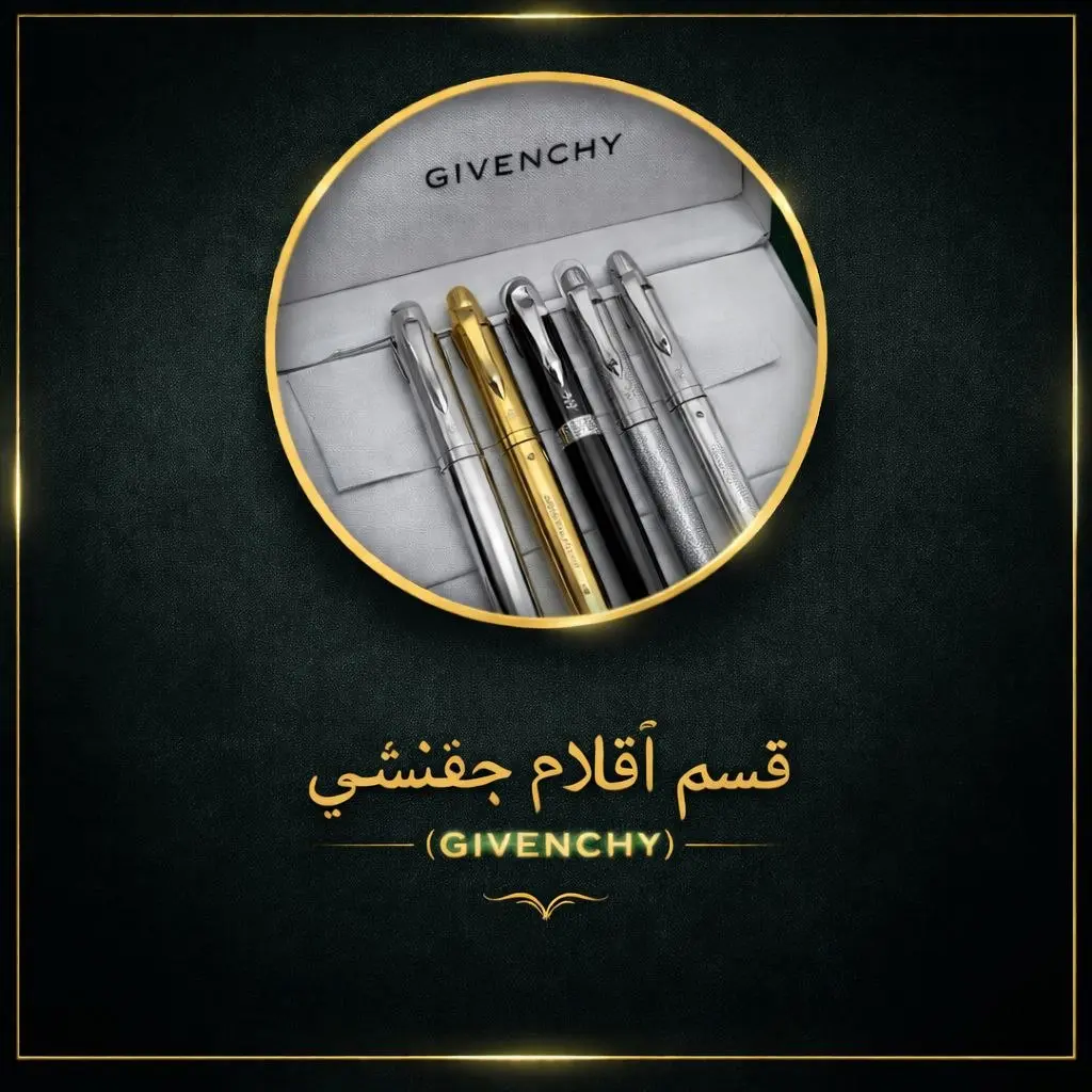 قسم اقلام جيفنشي