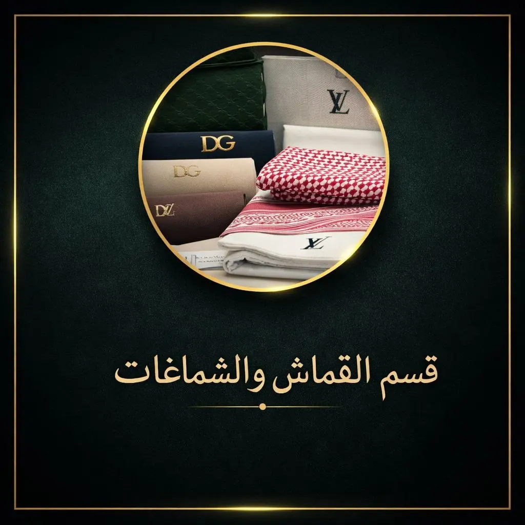 قماش ثوب ماركات عالمية