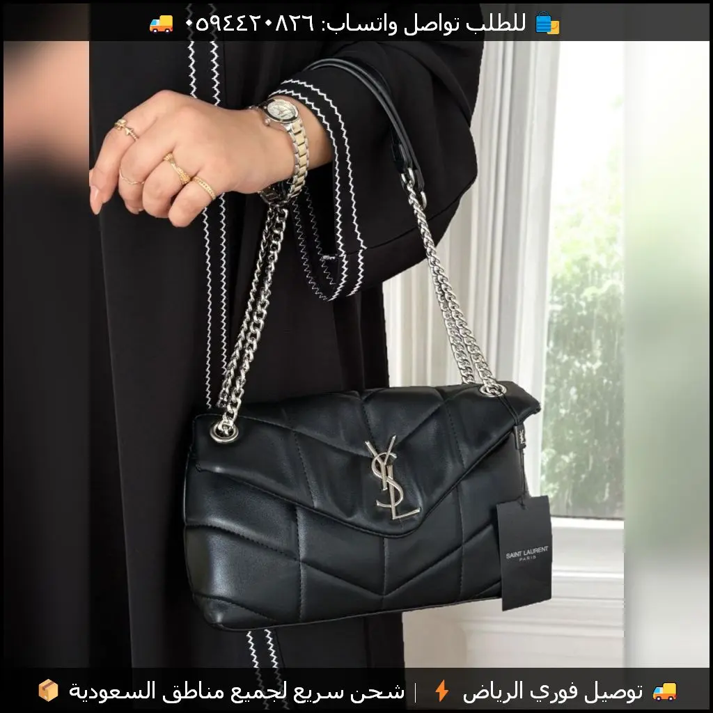 شنطة سان لوران لو لو مبطنة اسود وفضي