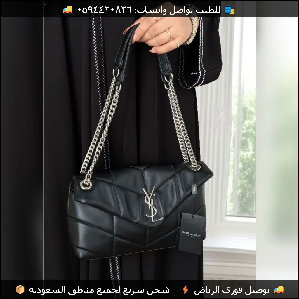 شنطة سان لوران لو لو مبطنة اسود وفضي