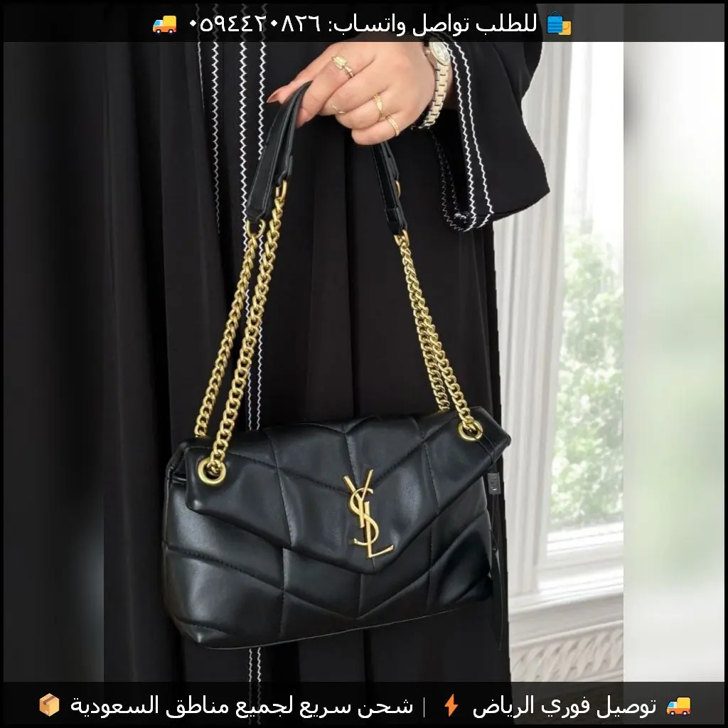 شنطة سان لوران لو لو اسود وذهبي