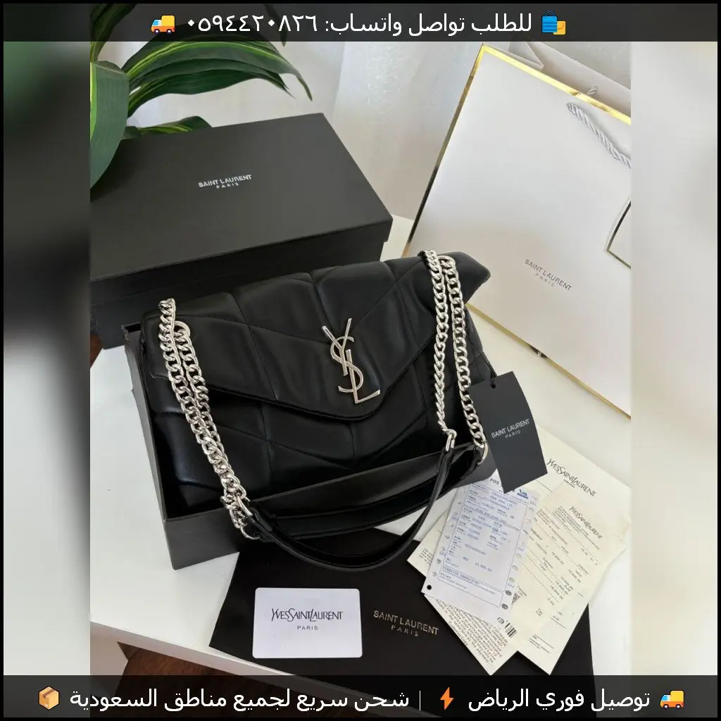 شنطة سان لوران لو لو مبطنة اسود وفضي