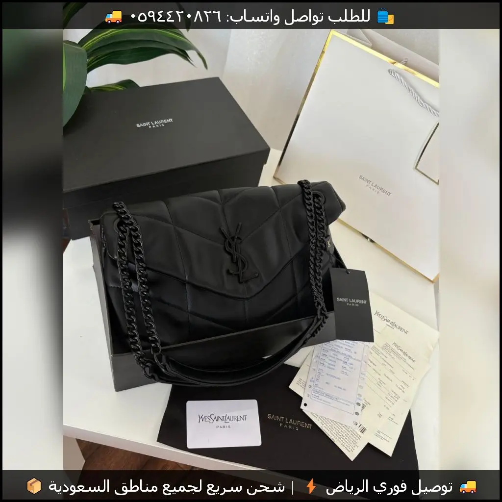 شنطة سان لوران لو لو سوداء كامل