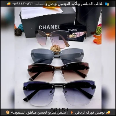نظارات شانيل نسائية بدون حواف