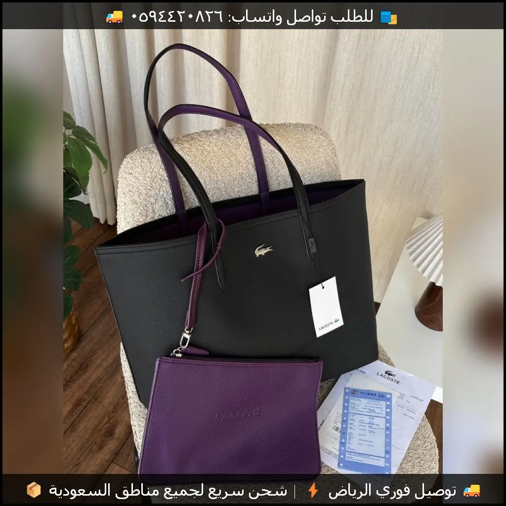 Rbt118 (12) شنطة Lacoste سلة دبل فيس اسود وبنفسجي