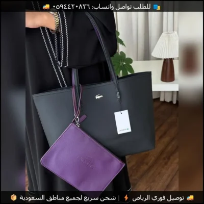 شنطة Lacoste سلة دبل فيس اسود وبنفسجي