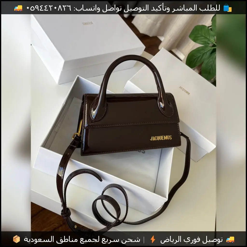 شنط سهرة راقية جاكيموس بني لامع