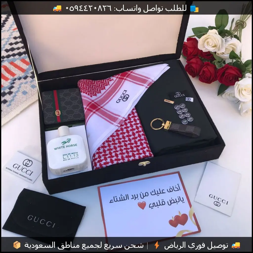 بوكس هدايا Gucci رجالي مع شماغ وعطر