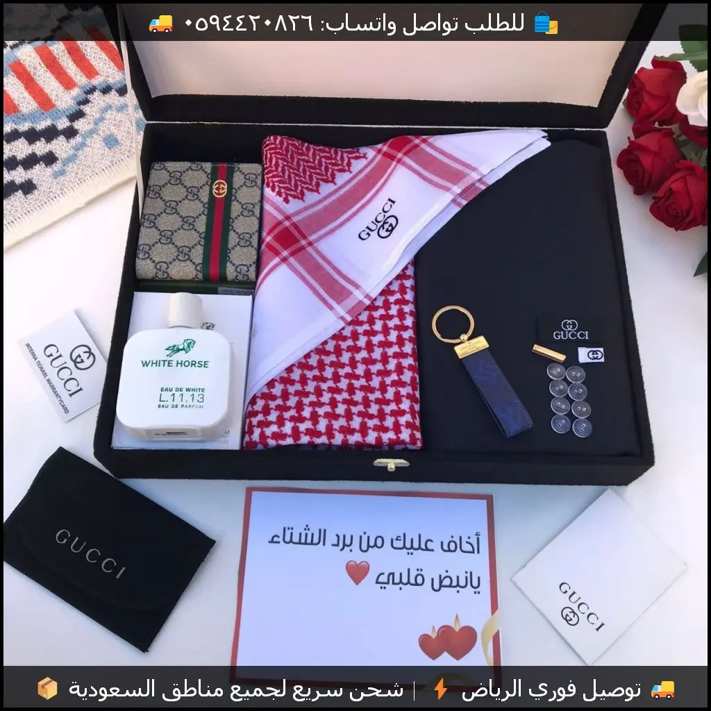 بوكس هدايا Gucci رجالي مع شماغ وعطر