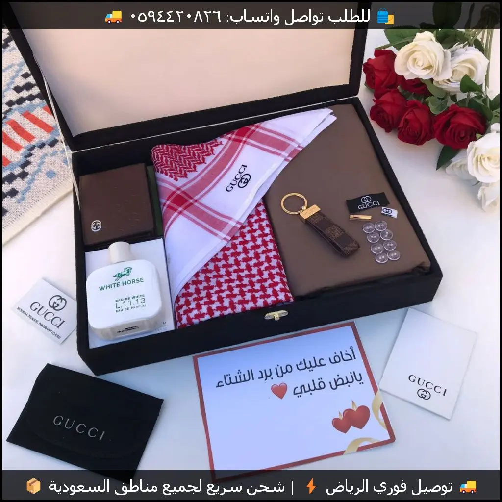بوكس هدايا Gucci رجالي مع شماغ وعطر