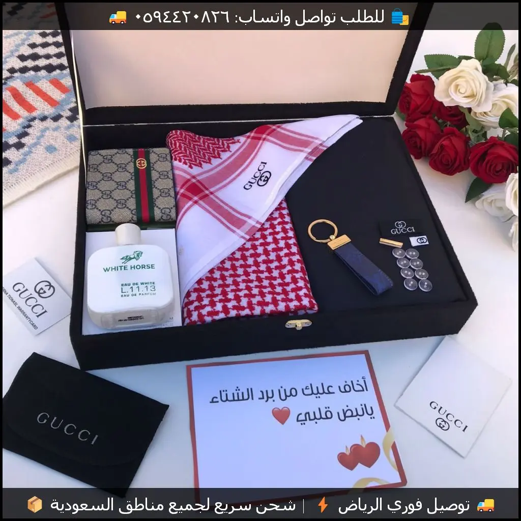 بوكس هدايا Gucci رجالي مع شماغ وعطر
