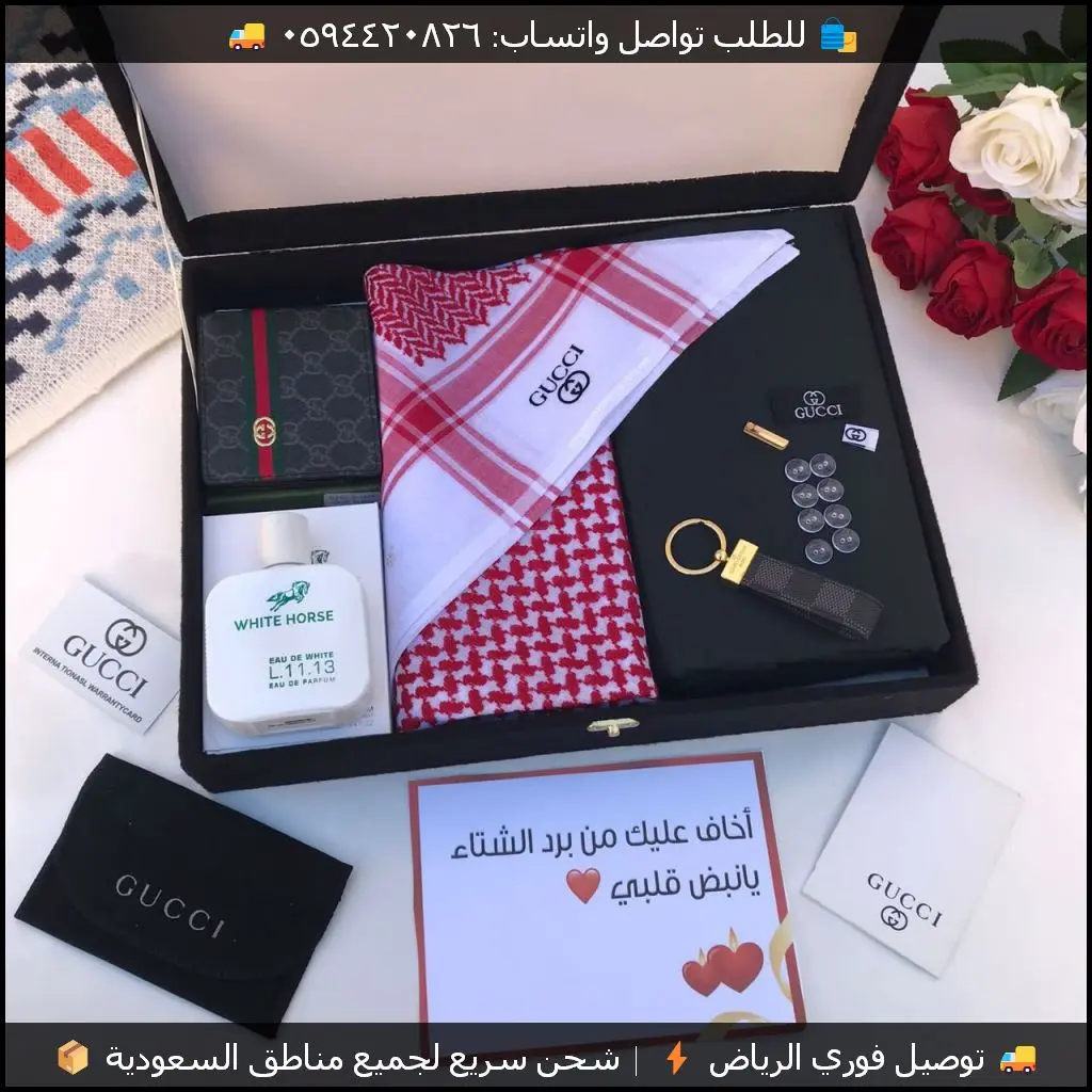 بوكس هدايا Gucci رجالي مع شماغ وعطر