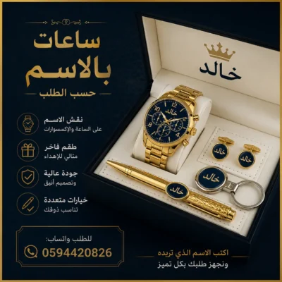 ساعات بالاسم ساعات بالاسم