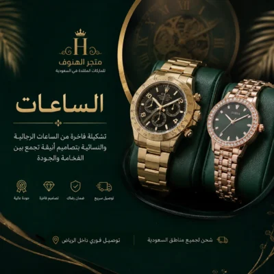 ساعات السعودية