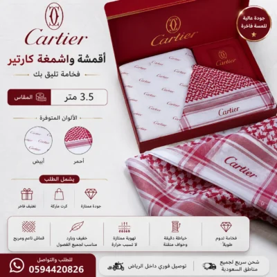 قماش كارتير