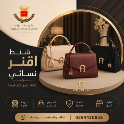 شنط اقنر نسائي
