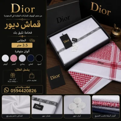 قماش ديور