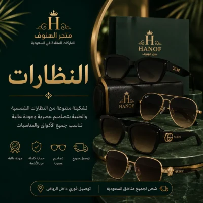نظارات السعودية