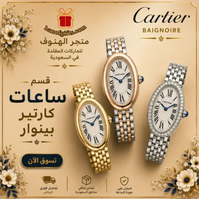 ساعات كارتير بينوار