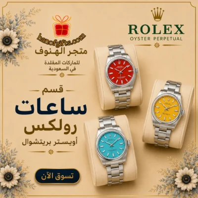 ساعات رولكس أويستر بربتشوال رجالي ونسائي