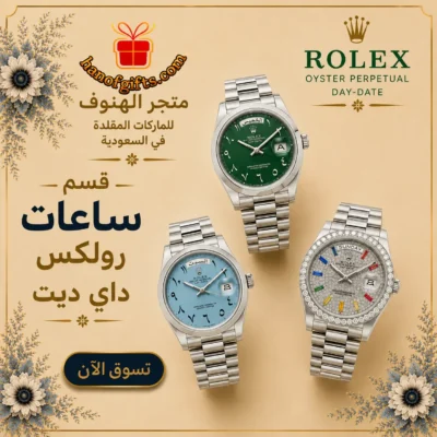ساعات رولكس داي ديت