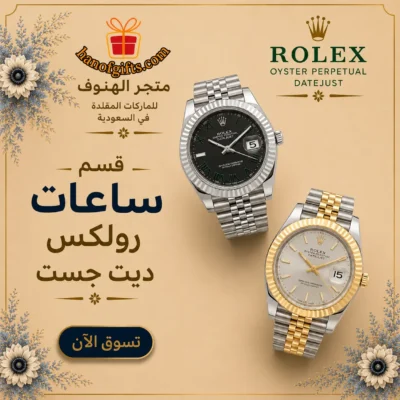 ساعات رولكس ديت جست رجالي ونسائي