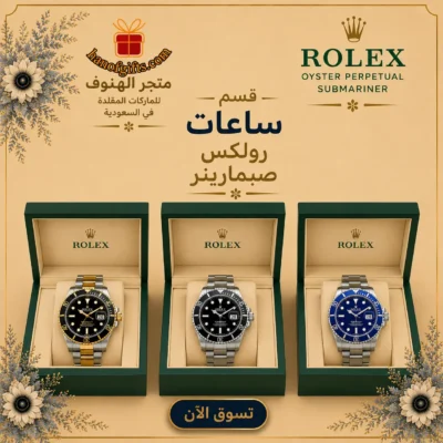 ساعات رولكس صبمارينر