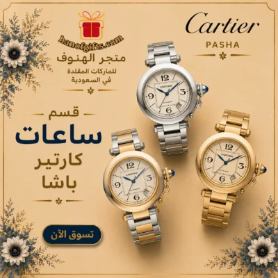 ساعات كارتير باشا