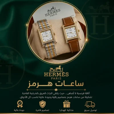 ساعات هرمز