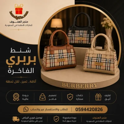 شنط بربري