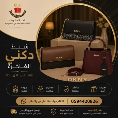 شنط دكني درجة اولى