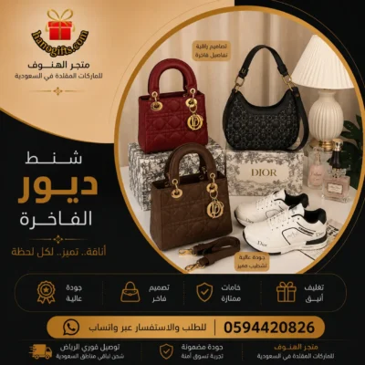 شنط ديور