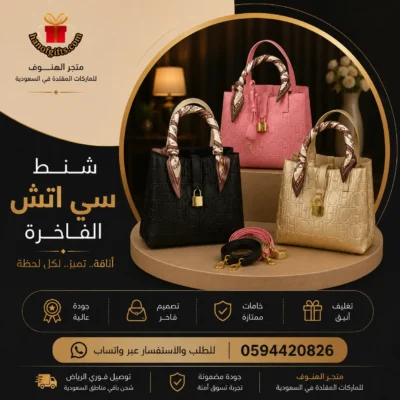 شنط سي اتش