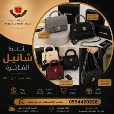 شنط شانيل
