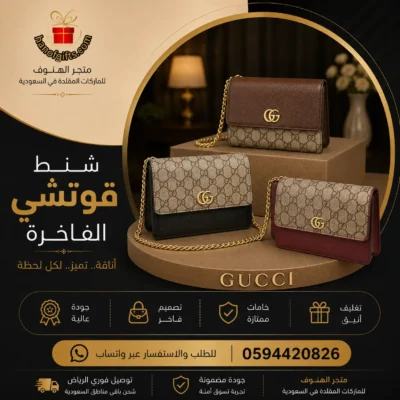 شنط قوتشي